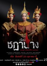 Ruean Chadanang Thai Drama photo