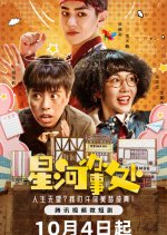 Xing He Ban Shi Cu Chinese Drama photo