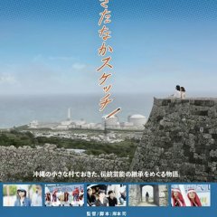 Kitanaka Sketch Japanese Movie photo