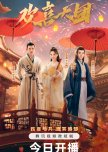 The Shiny Group chinese drama review