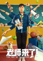 You Are My Champion Chinese Movie photo