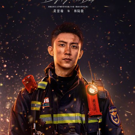 He Walks From the Fire (2023)