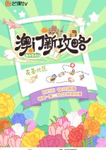 Food Adventure in Macau