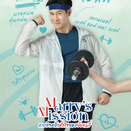 Marry’s Mission (2023)