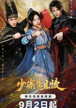 Stop! Young Castellan Chinese Drama photo