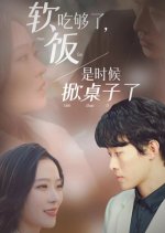 Ruan Fan Chi Gou Le, Shi Shi Hou Xian Zhuo Zi Le Chinese Drama photo