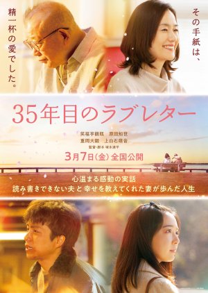 35 Nen Me no Love Letter (2025) poster