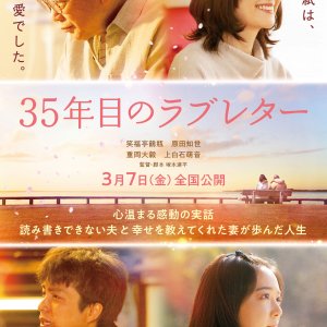 35th Year Love Letter (2025)