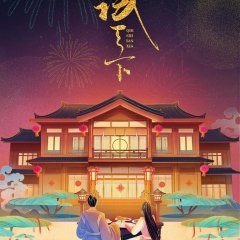 Who Rules the World Chinese Drama photo