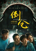 The Midsummer's Voice Chinese Movie(2024) photo