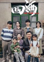 The Four Seas Chinese Drama photo