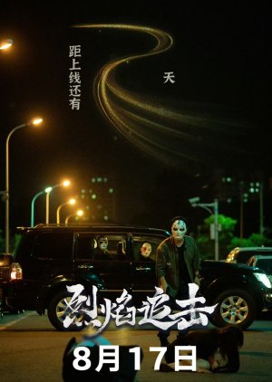 Lie Yan Zhen Jin (2024) poster