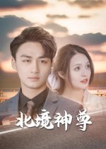 Bei Jing Shen Zun Chinese Drama photo