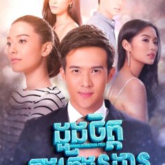 Duang Jai Nai Fai Nhao Thai Drama photo