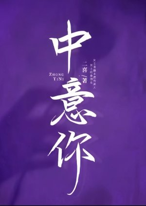 Zhong Yi Ni () poster