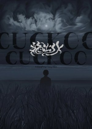 Cuckoo, Cuckoo (2024) poster