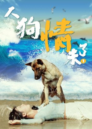 Ren Gou Qing Wei Liao (2024) poster