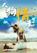 Ren Gou Qing Wei Liao Chinese Movie photo