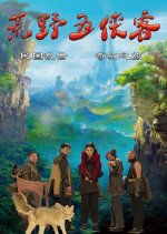 Five.Heroes.in.the.Wild Chinese Movie photo