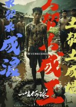 Yi Sheng He Qiu Chinese Movie photo
