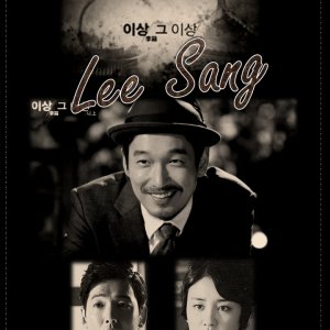 Drama Festival 2013: Lee Sang That Lee Sang (2013)