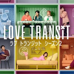 Love Transit Season 2 Japanese TV Program photo
