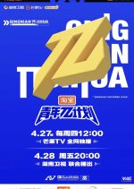 Youth π Plan Chinese TV Program(2023) photo