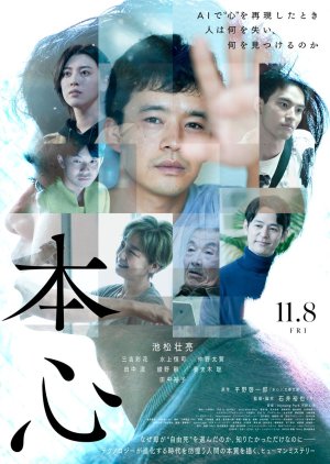 Honshin (2024) poster