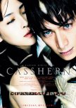 Casshern japanese movie review