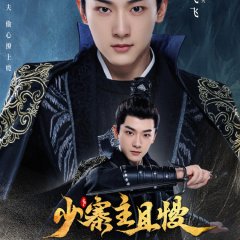 Stop! Young Castellan Chinese Drama photo
