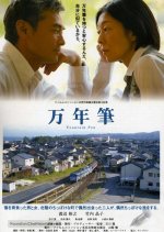 Fountain Pen Japanese Movie photo
