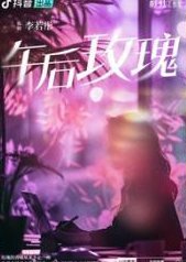 Wu Hou Mei Gui () poster