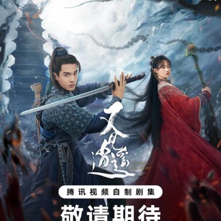 Sword and Fairy 1 (2024)