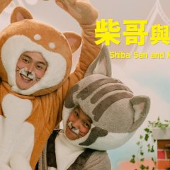 Shiba San and Meow Chan Taiwanese Movie photo