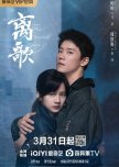 The Farewell Song chinese drama review
