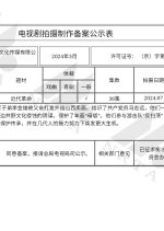 Zhong Hun Jiang Xin Chinese Drama photo