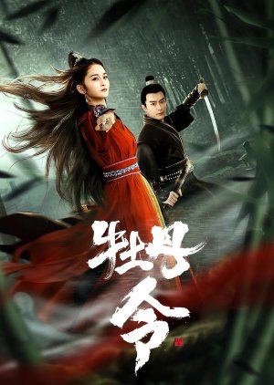 Mu Dan Ling (2024) poster