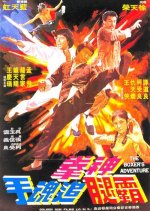 Boxer's Adventure Hong Kong Movie photo
