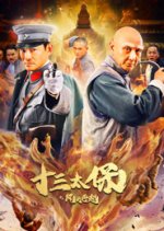Shi San Tai Bao Zhi Feng Yun Zai Qi Chinese Movie photo