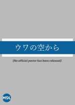 Uwa no Sora kara