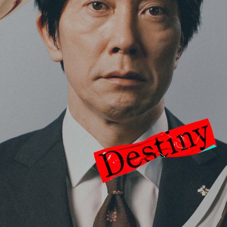 Destiny (2024)