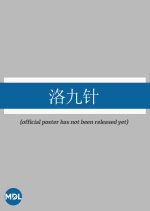 Luo Jiu Zhen Chinese Drama photo