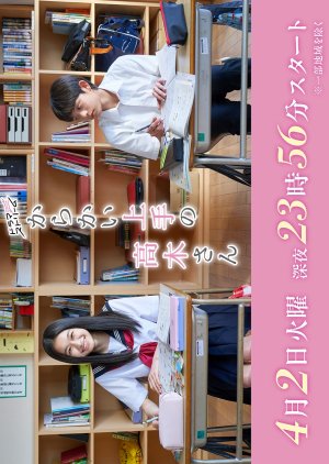 Imagem Capa: Karakai Jozu no Takagi-san (2024)