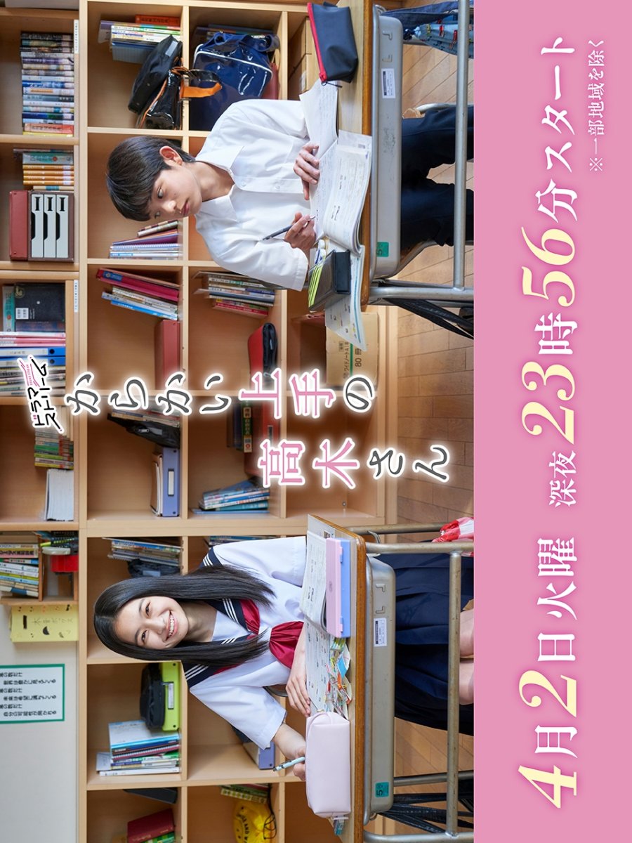 Постер Дразнилка Такаги 2024