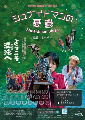 Shneidman Blues (2024) poster