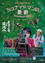 Shneidman Blues Japanese Movie photo