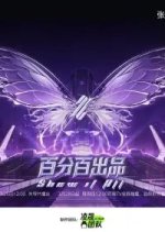 Show It All Pilot Chinese TV Program photo