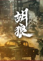 Jackal Chinese Drama photo