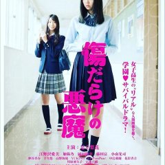 The Badly-Bruised Devil Japanese Movie photo