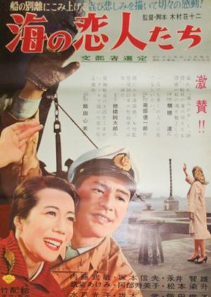 Umi no Koibitotachi (1960) poster